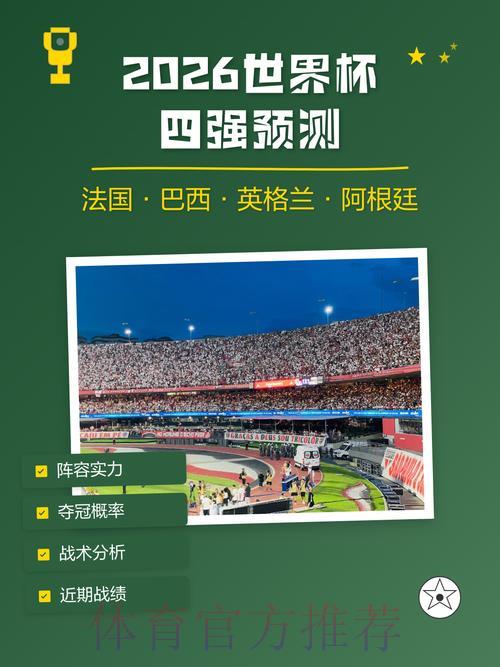 世界杯赛果预测完全指南