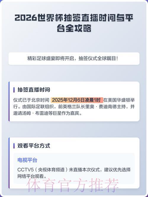 获取2026世界杯官方直播应用程序