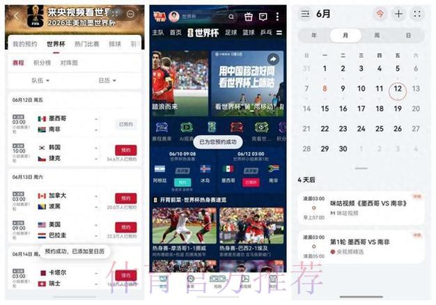 获取2026世界杯官方直播应用程序