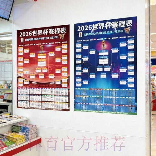 2026世界杯完整投注时间及赛程安排全攻略 2026世界杯完整投注时间及赛程安排全攻略