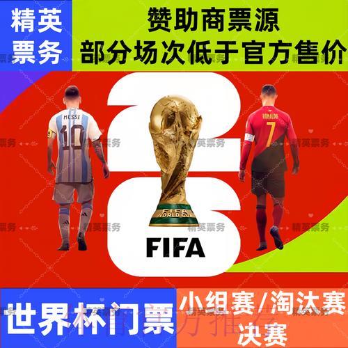 2026年世界杯官方网站票务预订入口 2026年世界杯官方网站票务预订入口