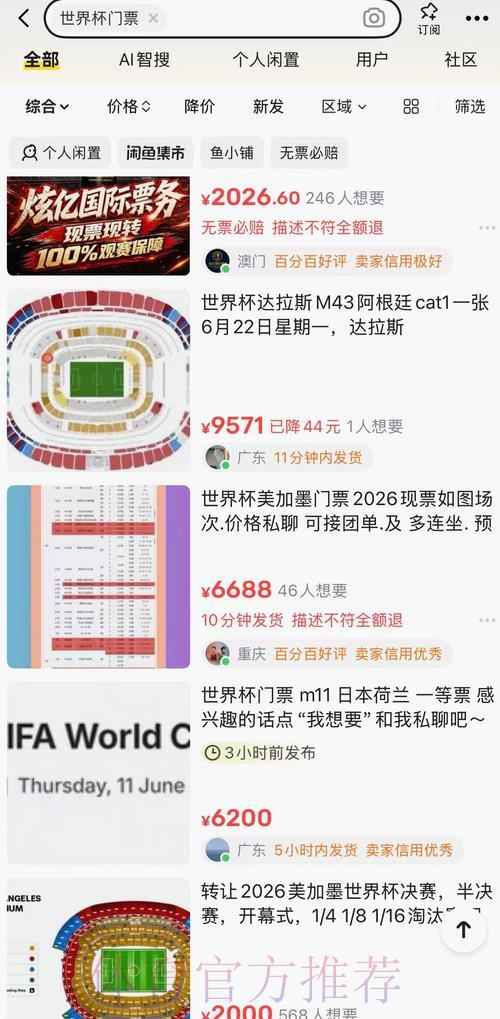 2026年世界杯官方网站票务预订入口 2026年世界杯官方网站票务预订入口