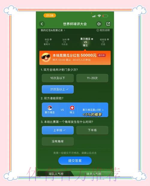 世界杯竞猜平台用户互动玩法与体验全解析