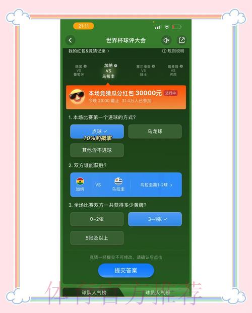 世界杯竞猜平台用户互动玩法与体验全解析