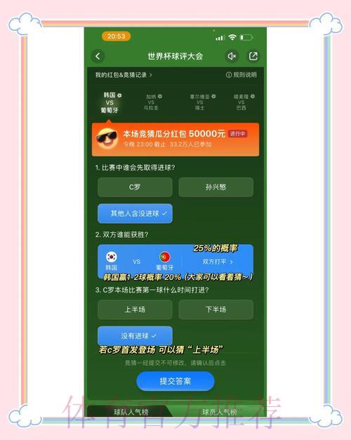 世界杯竞猜平台用户互动玩法与体验全解析