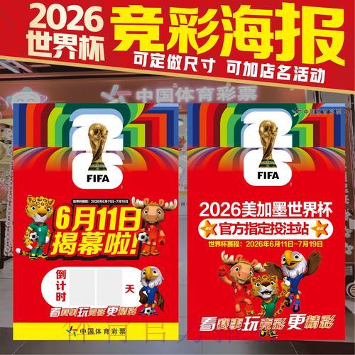 2026世界杯竞猜指南:热门赛事投注攻略全解析 2026世界杯竞猜指南:热门赛事投注攻略全解析