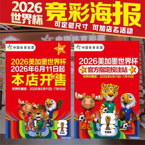 2026世界杯竞猜指南:热门赛事投注攻略全解析 2026世界杯竞猜指南:热门赛事投注攻略全解析