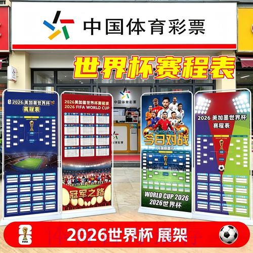 2026世界杯中国体育彩票:精选热门赛事深度解析 2026世界杯中国体育彩票:精选热门赛事深度解析